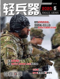 轻兵器 20年5月号