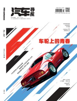 汽车导报 20年5月号