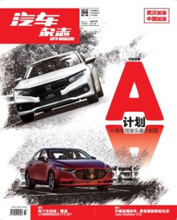 汽车杂志 20年2-3月