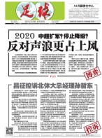 足球报 20年3629期