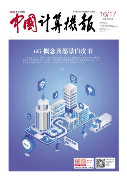 中国计算机报 20年16-17期