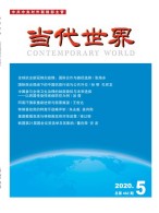 当代世界 20年5月号