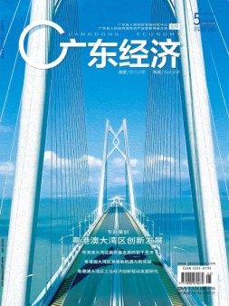 广东经济 20年5月号