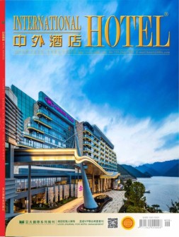 中外酒店 20年2月号