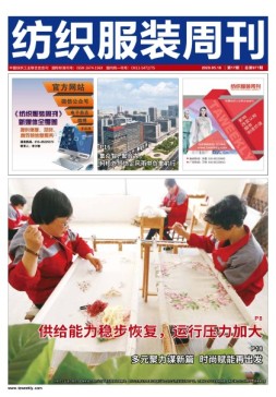 纺织服装周刊 20年第17期