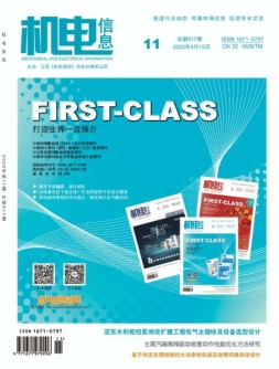 机电信息 20年第11期