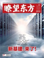 瞭望东方周刊 20年第9期