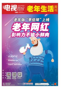 广东电视周报 20年第19期