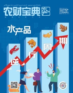 农财宝典水产版 20年第5期