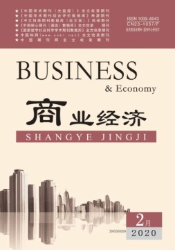 商业经济 20年2月号