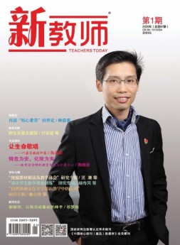 新教师 20年第1期