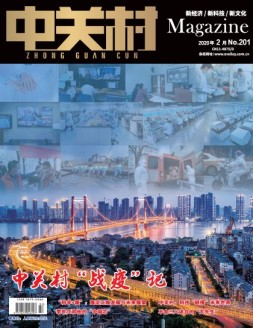中关村 20年2月号