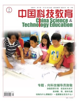 中国科技教育 20年1月号