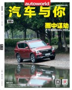 汽车与你 20年4-5月号