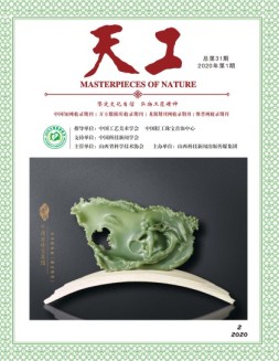 天工 20年第1期