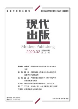 现代出版 20年第2期