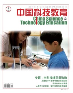 中国科技教育 20年2月号