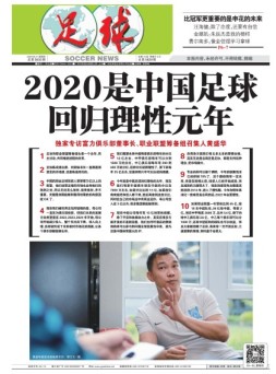 足球报 20年3630期