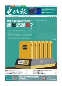 电脑报 20年第20期