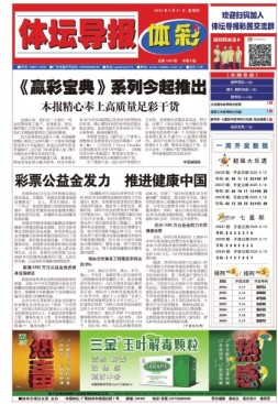 体坛导报 20年第1565期