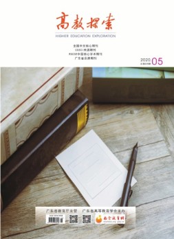 高教探索 20年5月号