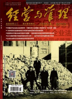 《经营与管理》精华版 20年第6期上