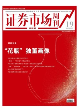 证券市场周刊·红周刊 20年第19期