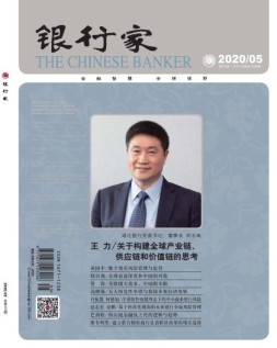 银行家 20年5月号