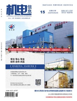 机电信息 20年第15期