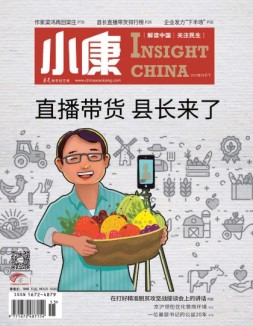 小康 20年5月号下