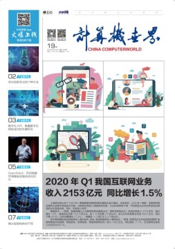 计算机世界 20年第19期
