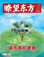 瞭望东方周刊 20年第10期