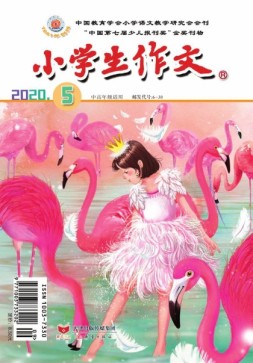 小学生作文中高年级 20年5月号