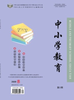 中小学教育 20年5月2期
