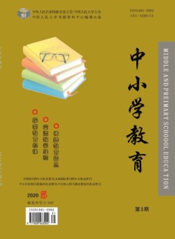 中小学教育 20年5月3期