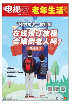 广东电视周报 20年第20期