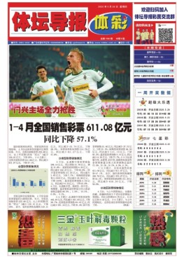 体坛导报 20年第1566期