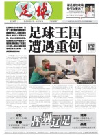 足球报 20年3632期
