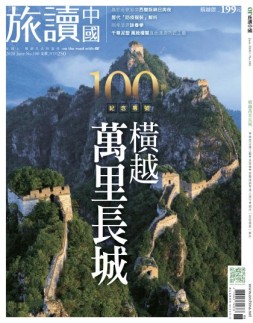 Or旅读中国 20年6月号