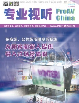 专业视听 20年5月号
