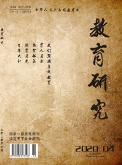 教育研究 20年第4期