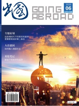 出国 20年6月号