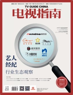 电视指南 20年5月上