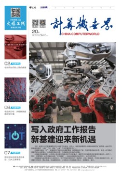 计算机世界 20年第20期