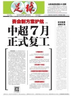 足球报 20年3633期