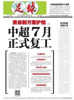 足球报 20年3633期