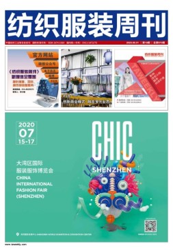纺织服装周刊 20年第19期