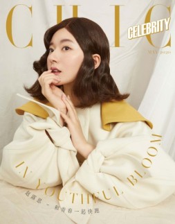 小资CHIC Accessories 20年5月号