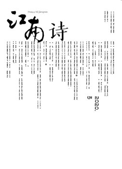 江南诗 20年第3期