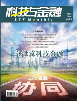 科技与金融 20年5月号